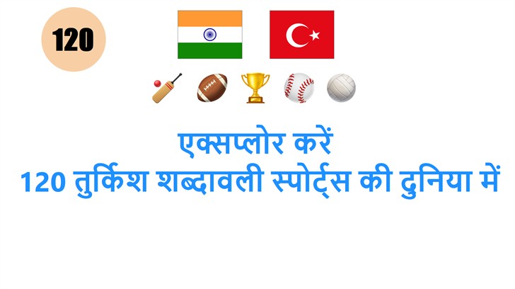 एक्सप्लोर करें: 120 तुर्किश शब्दावली स्पोर्ट्स की दुनिया में
